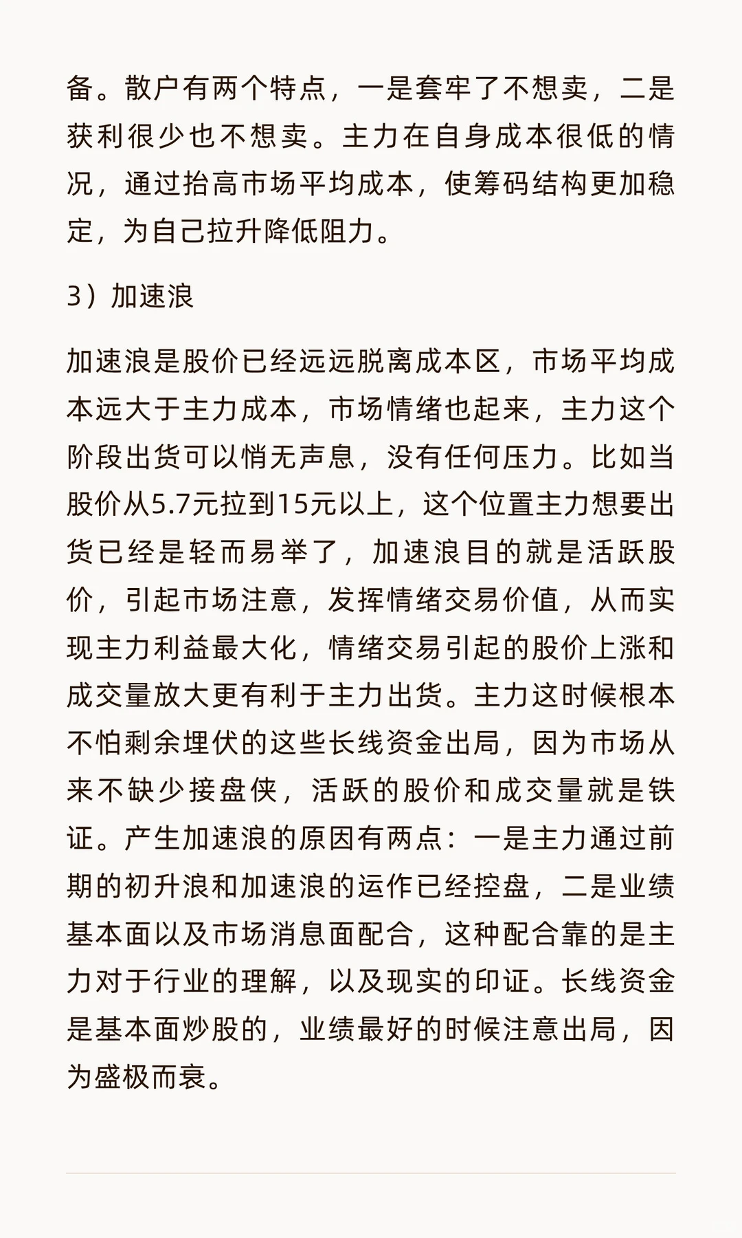 股票回调的本质及博弈分析