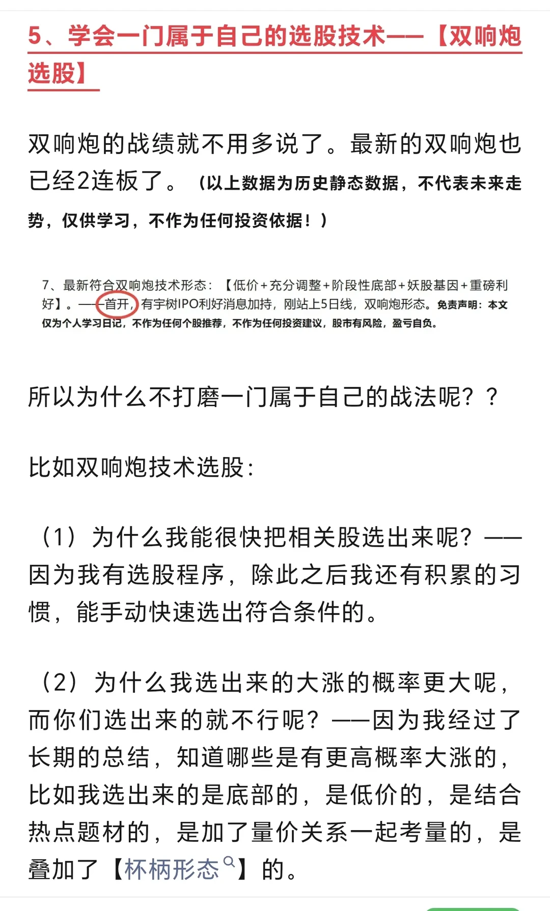 学一门属于自己的选股技术
