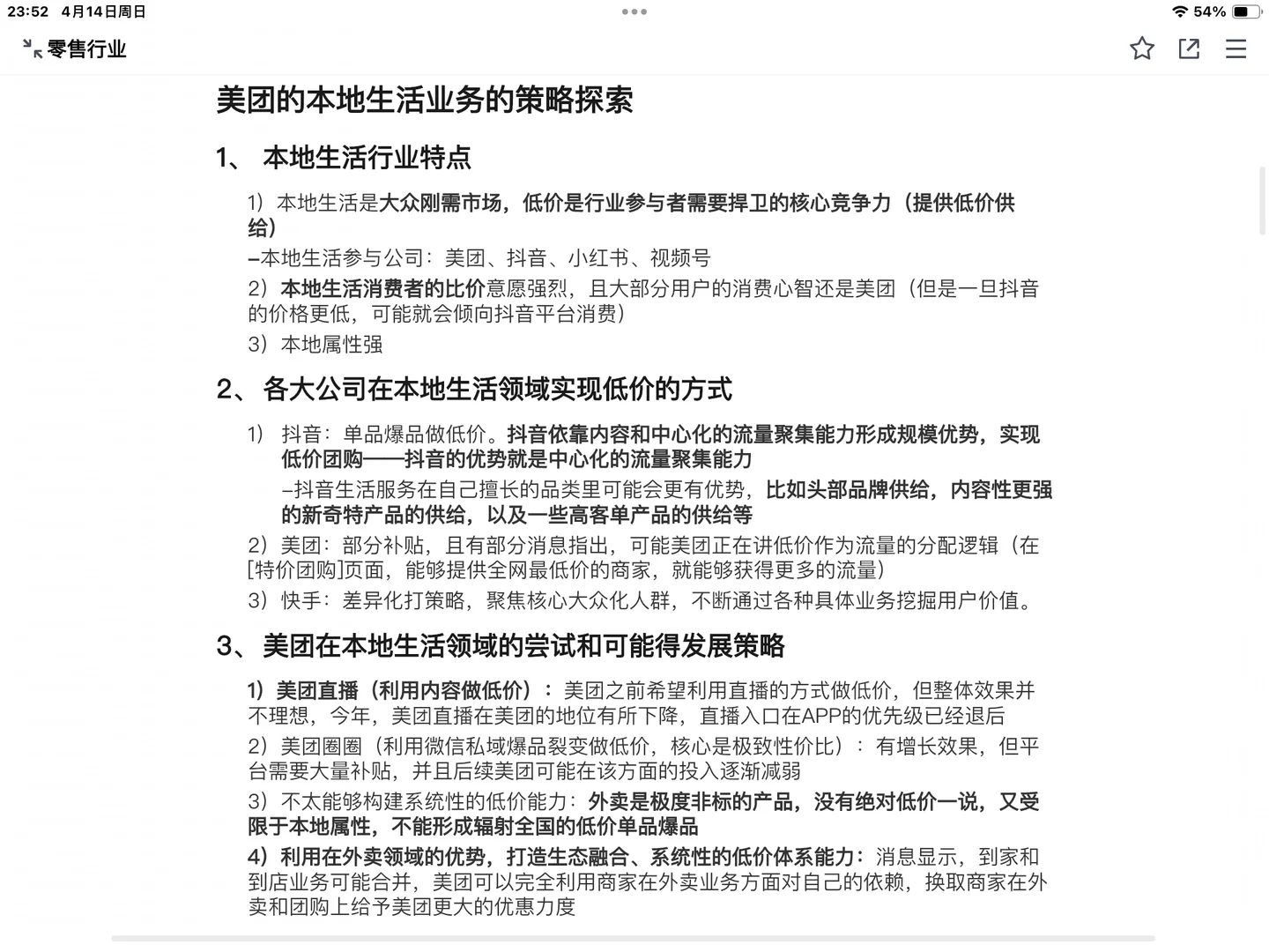 每日一篇|美团在本地生活的探索