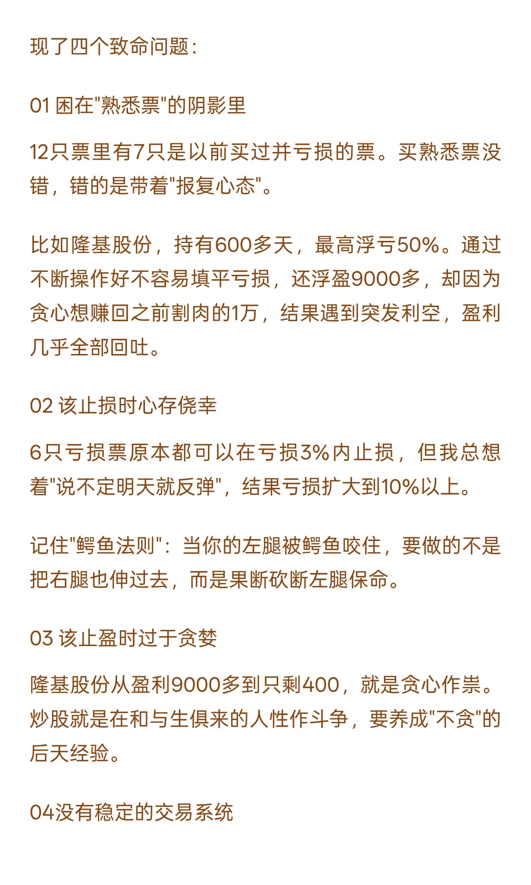 2025年11月血泪复盘：一个月亏掉10%，我犯