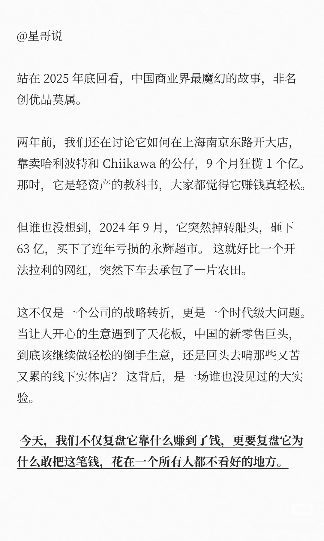 名创优品MINISO LAND全球壹号店销售额破亿