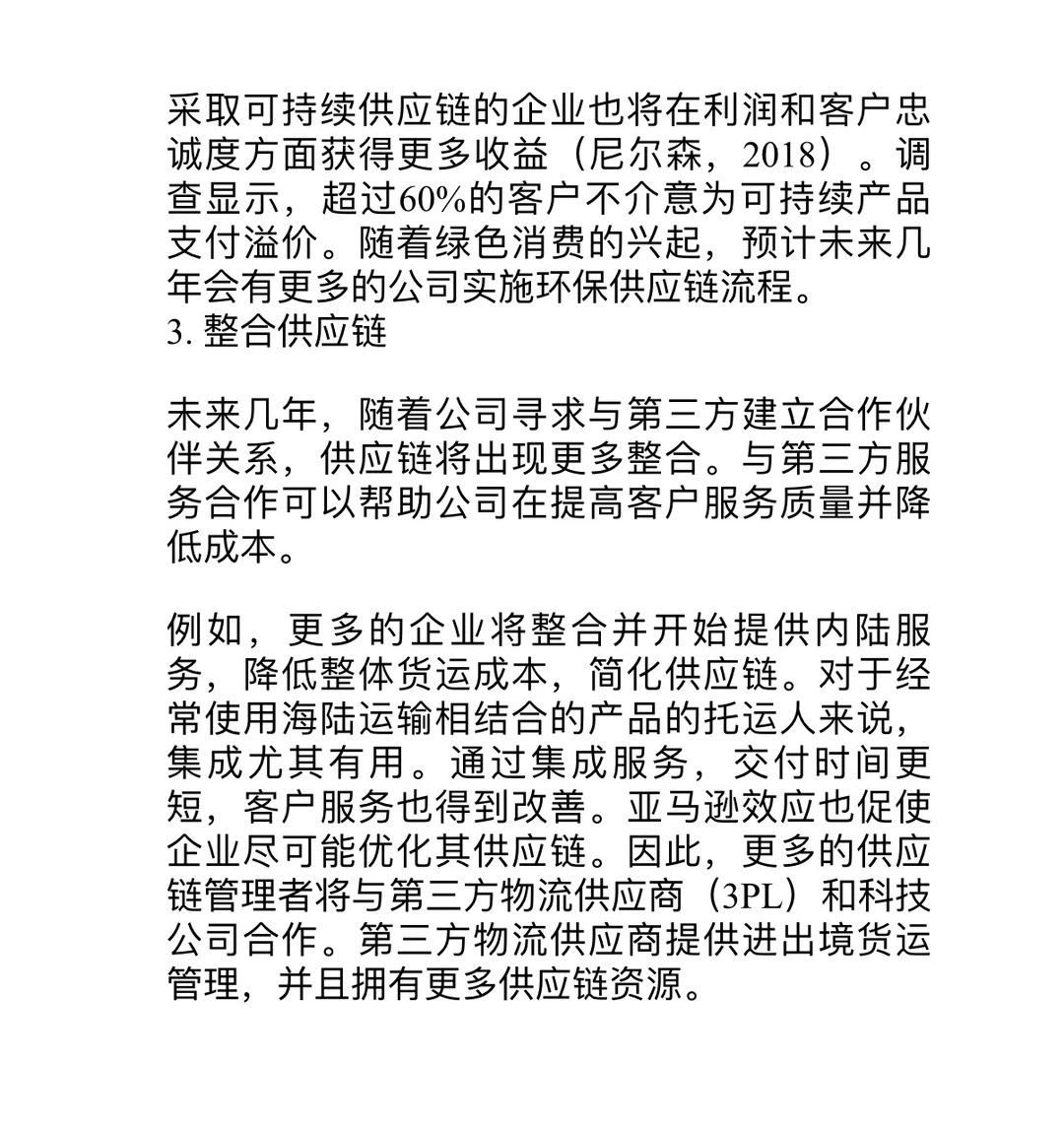 采购与供应链有哪些发展趋势