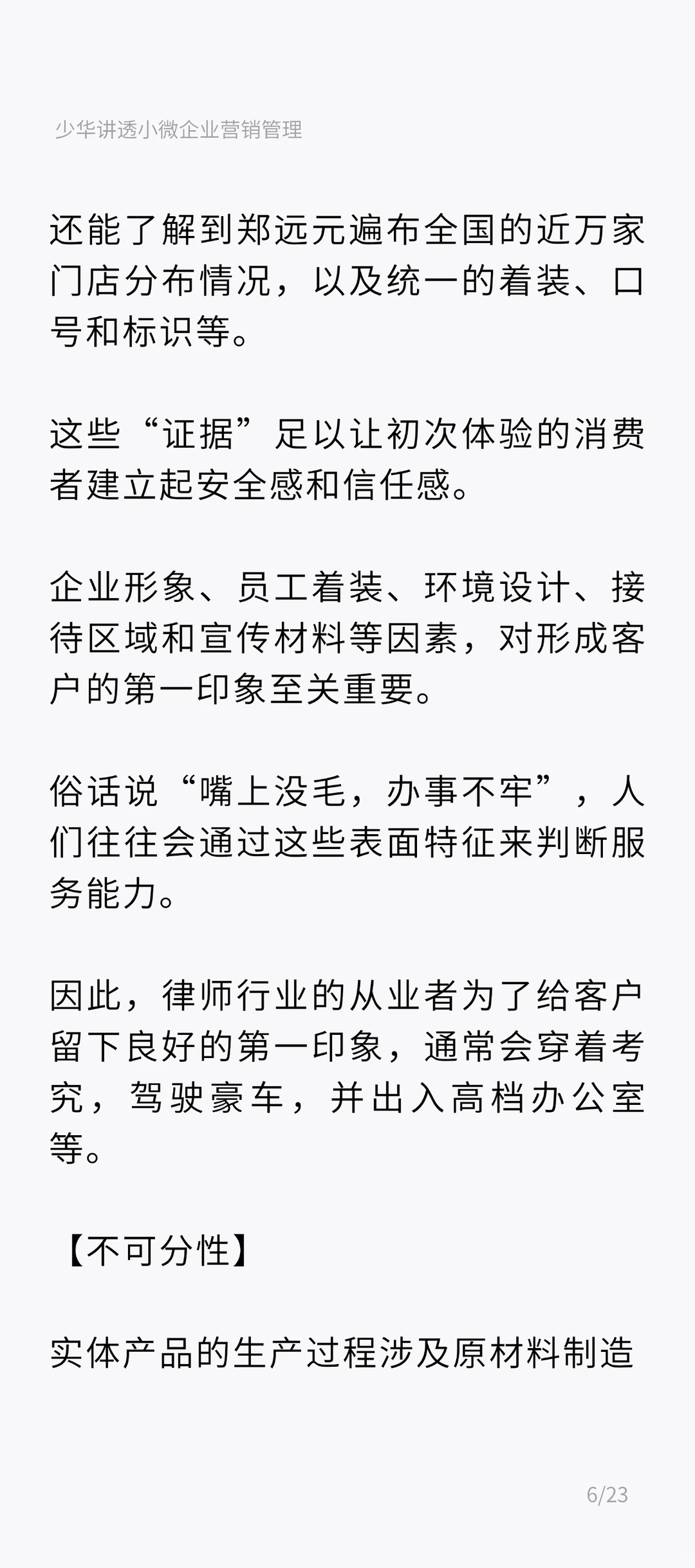 90%小微企业不懂服务！活该不赚米 |上