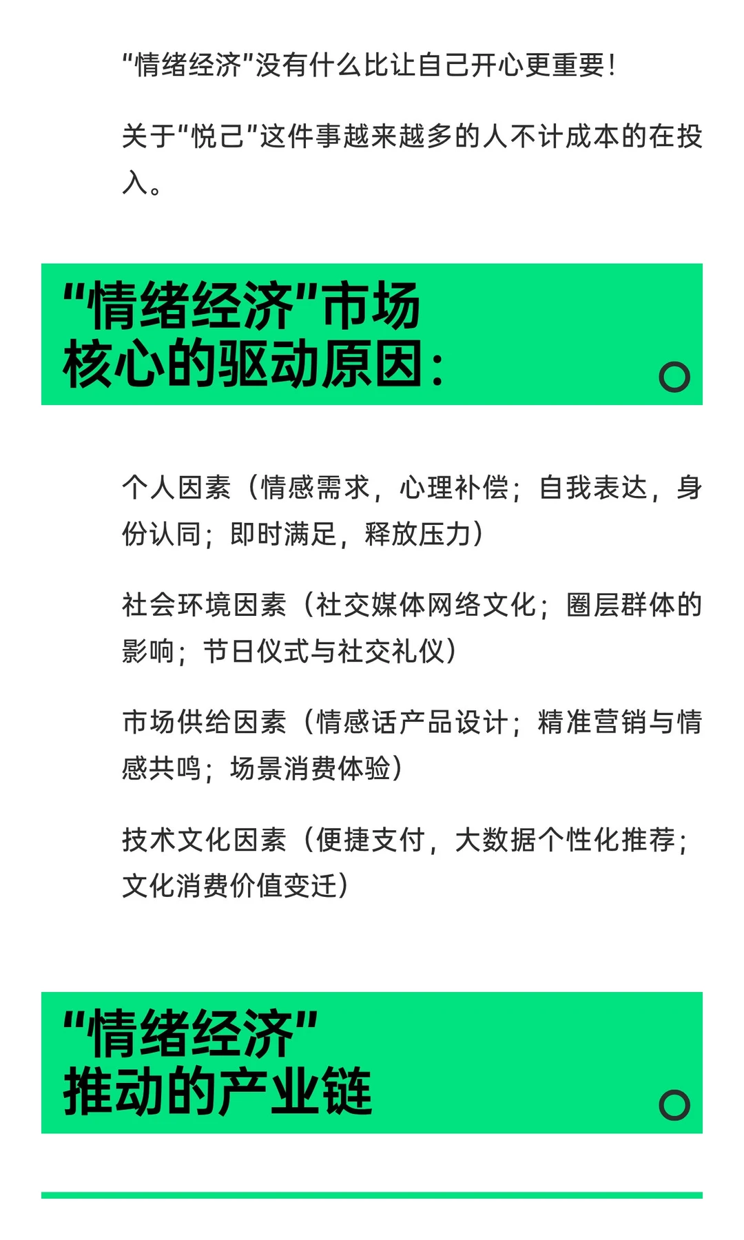 “情绪经济”=悦己,没有什么事情比让自己