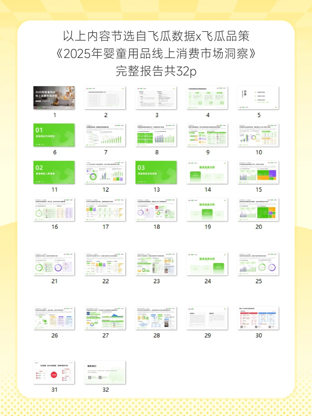政策+消费双驱动 | 婴童用品消费市场洞察