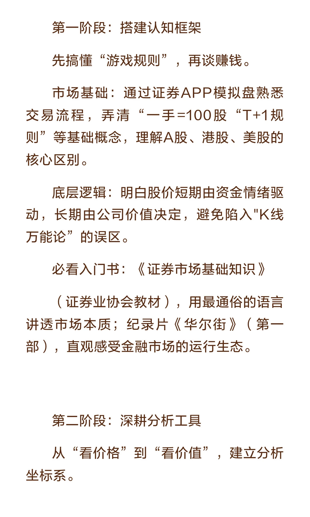 股票可以自学，但学习顺序很重要。