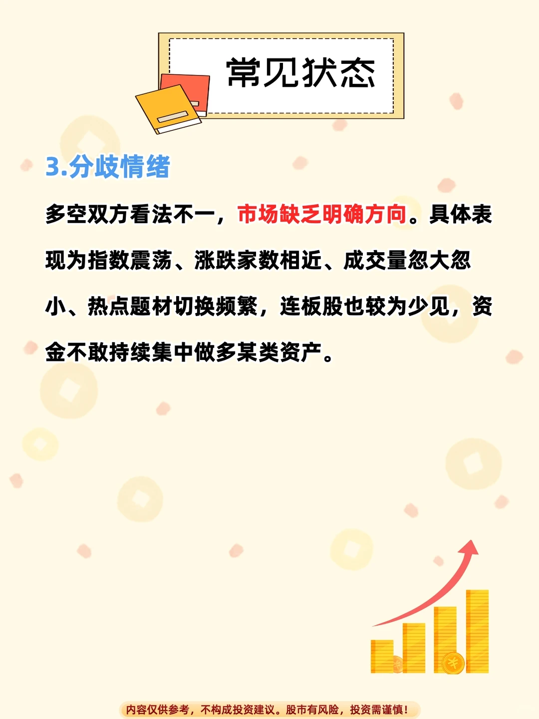 什么是市场情绪