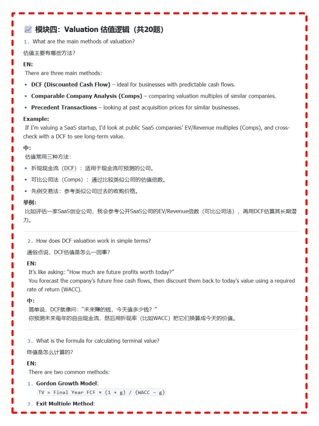 最后提醒一次估值建模面试要多背专业题