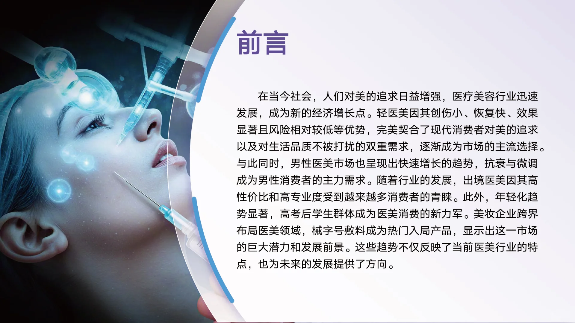 2025年医美赛道行业趋势洞察，医美行业发展