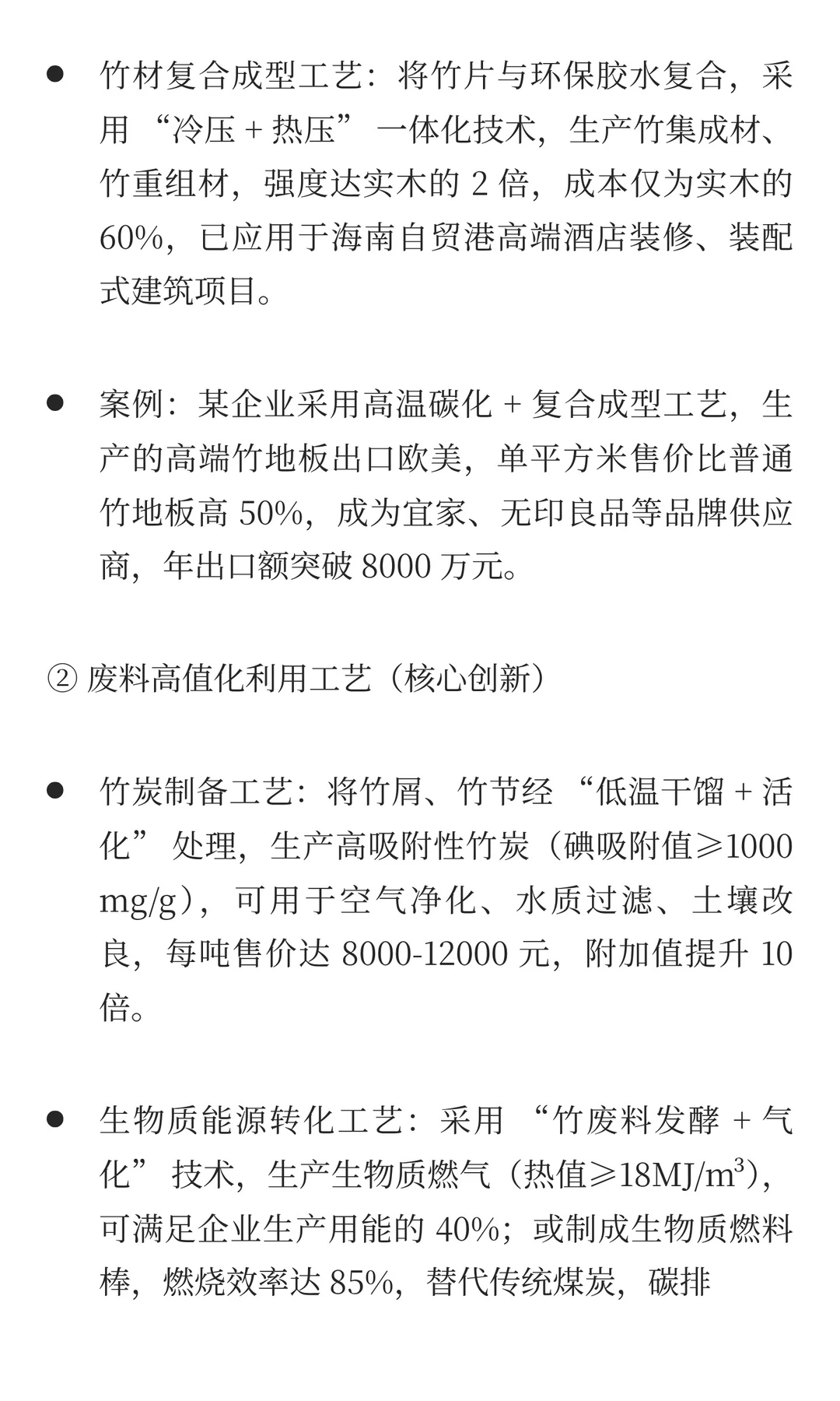 海南自贸港竹子加工企业发展全景：政策赋能