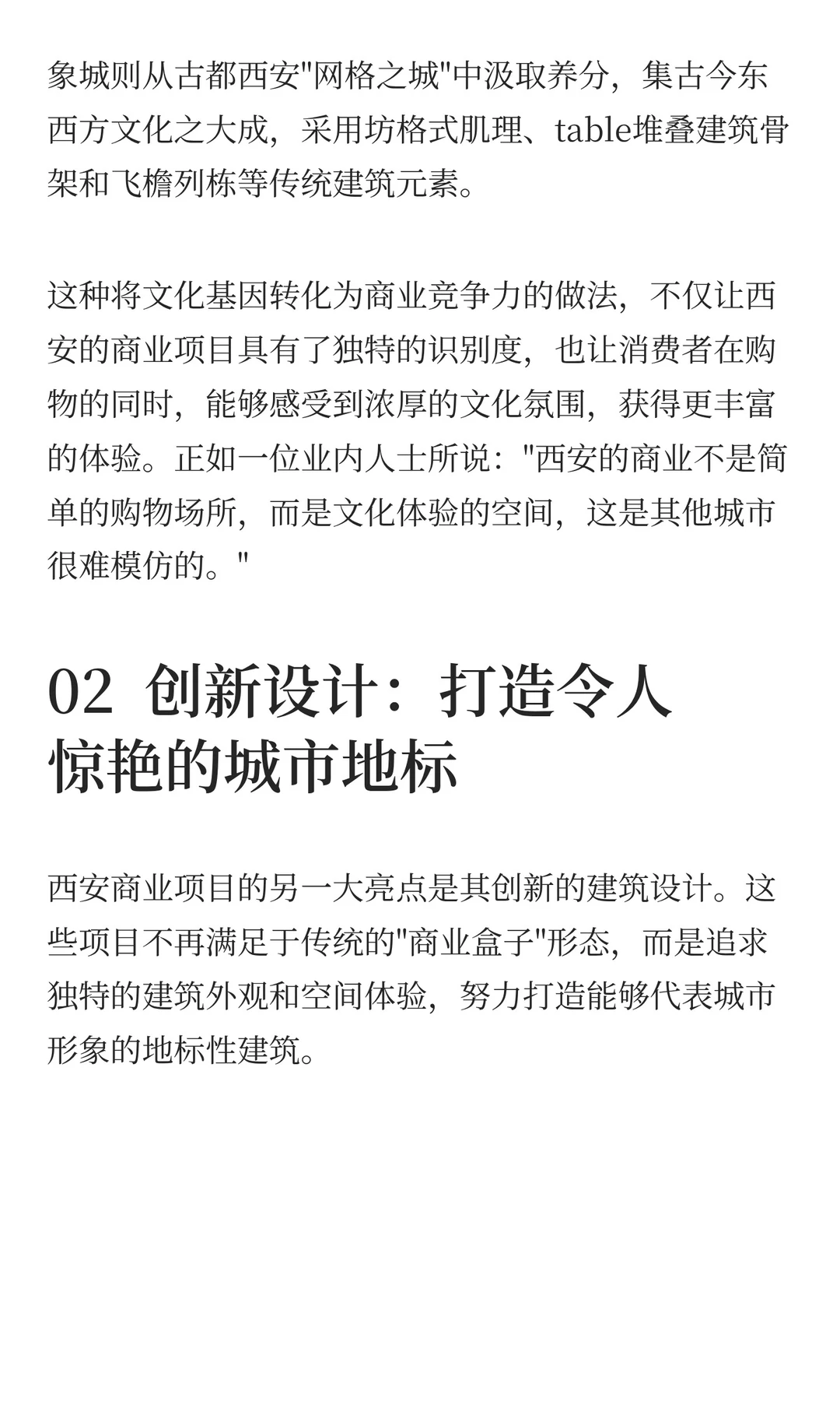 深度揭秘：西安商业如何用 Mall + 地标模式