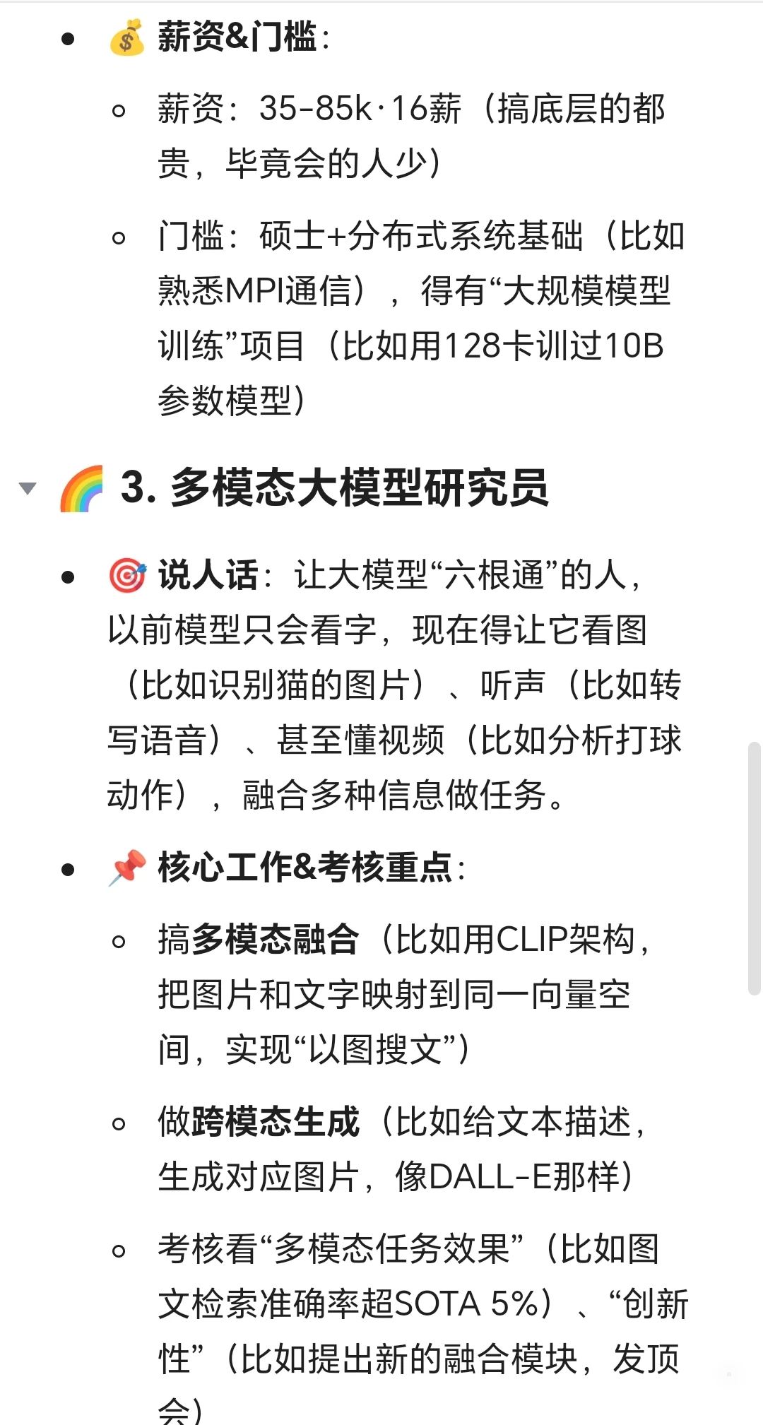他真的把大模型岗位细分讲的好清晰啊?