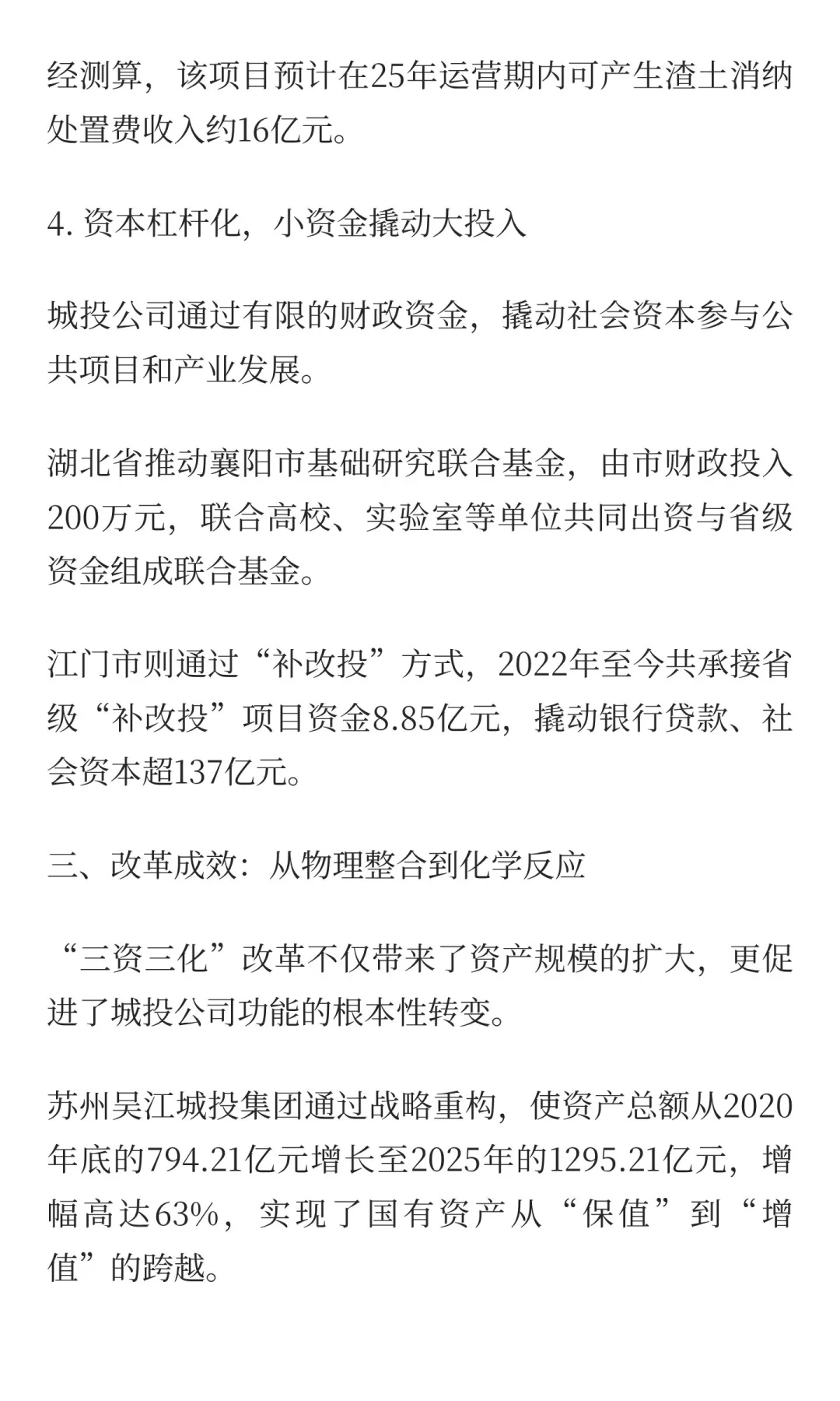 城投转型新路径：“三资三化”改革激活沉睡