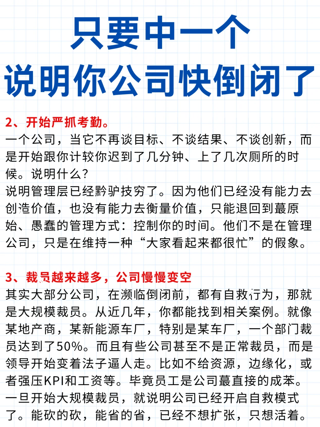 ?只要中其中一个，说明你公司快倒闭了