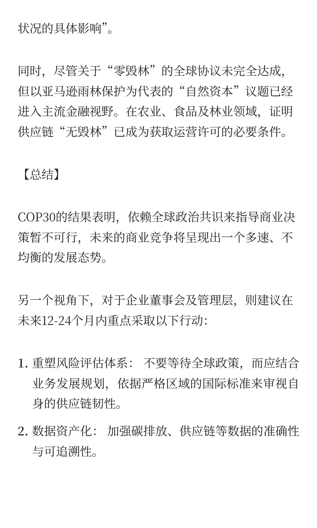 深度文章：COP30商业观察-企业风险管理视角
