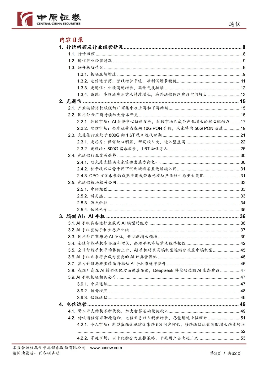 2026通信行业年度策略