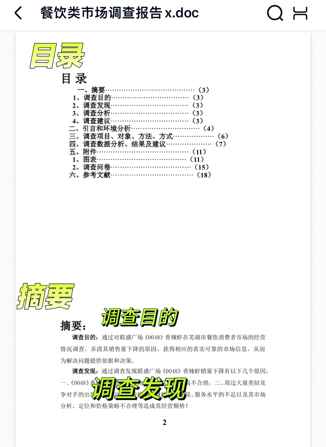 市场调查报告怎么写？不会写的速进！