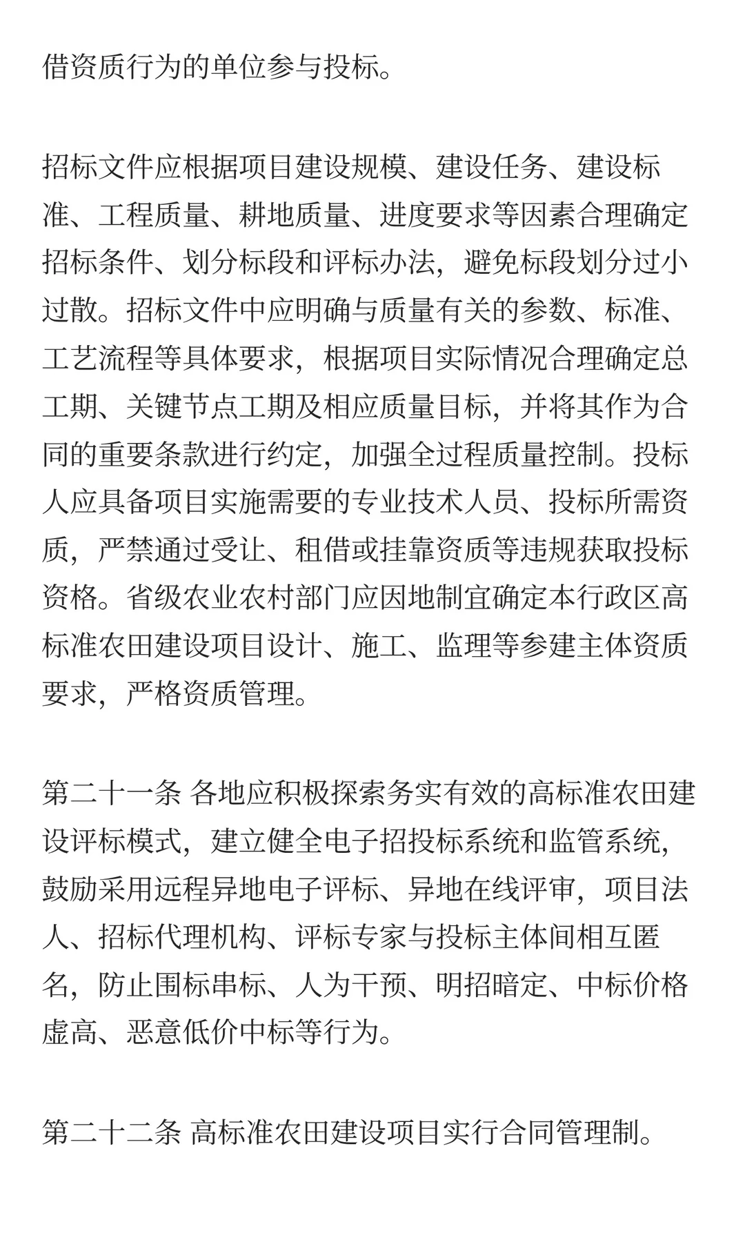 农业农村部关于印发《高标准农田建设质量管