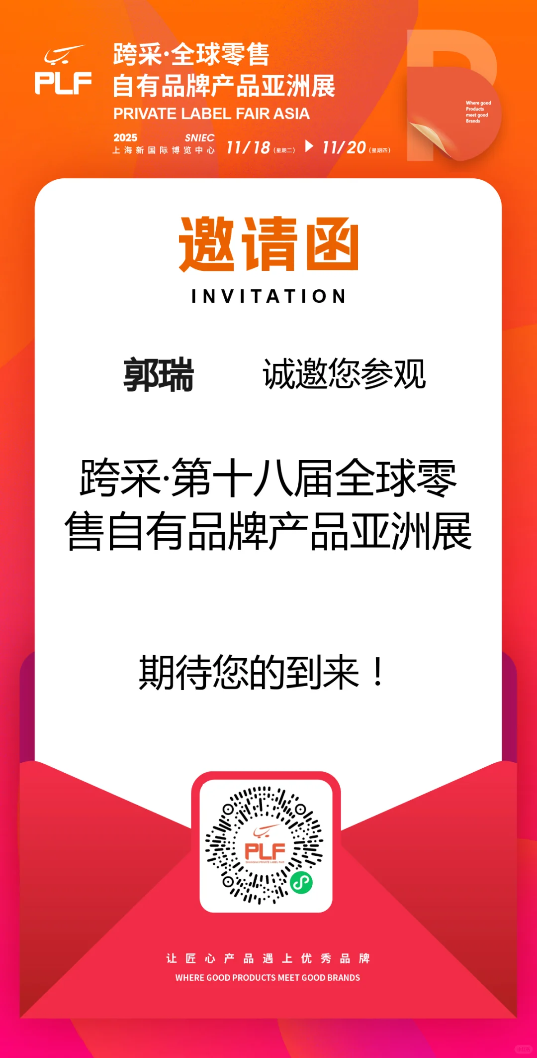 2025.11.18-20 PLF跨采展|新品类调研之行