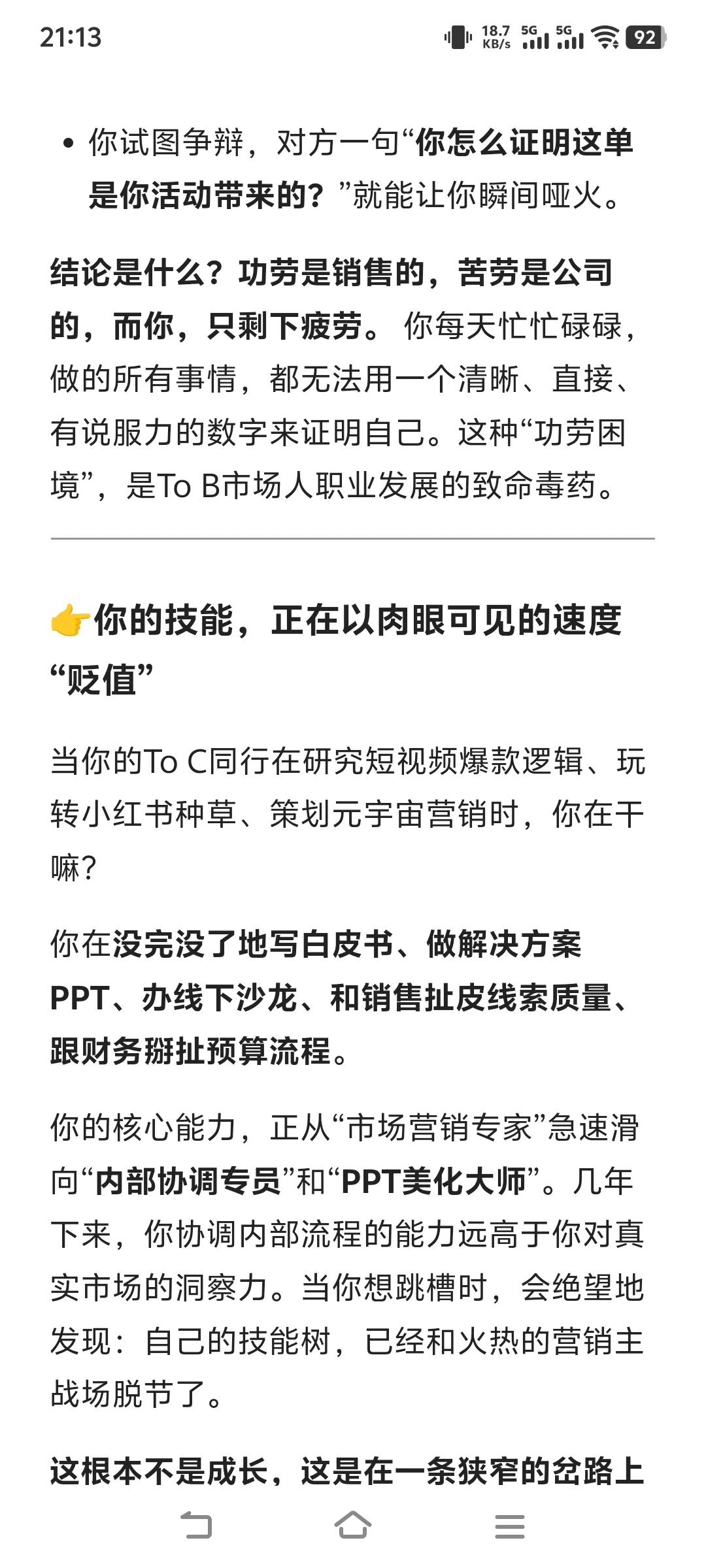 正在求职的你千万别跳To B市场部这个坑！