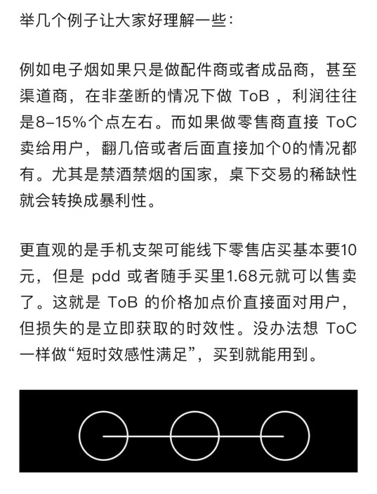 【商业沉思录】聊聊TOB与TOC的不同之处