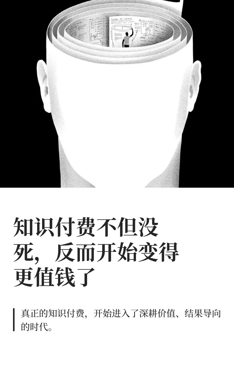 知识付费不但没死，反而开始变得更值钱了