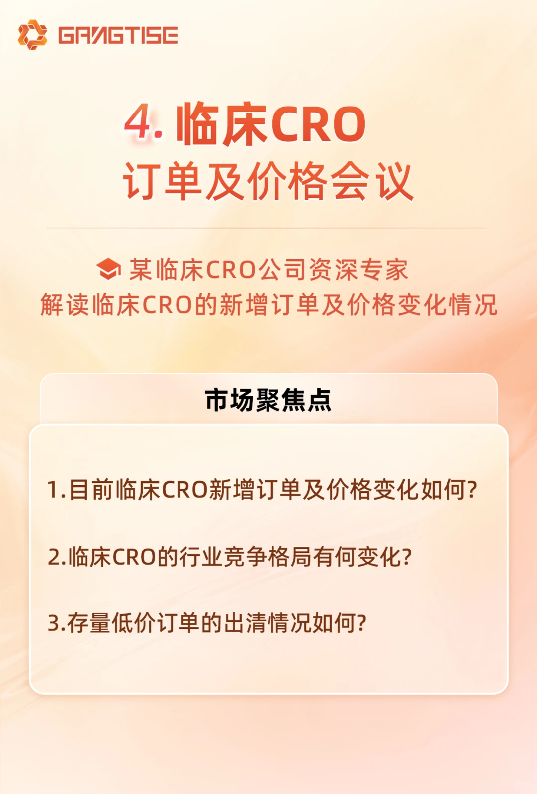 岗底斯专属福利-专家会议免费听、纪要免费送
