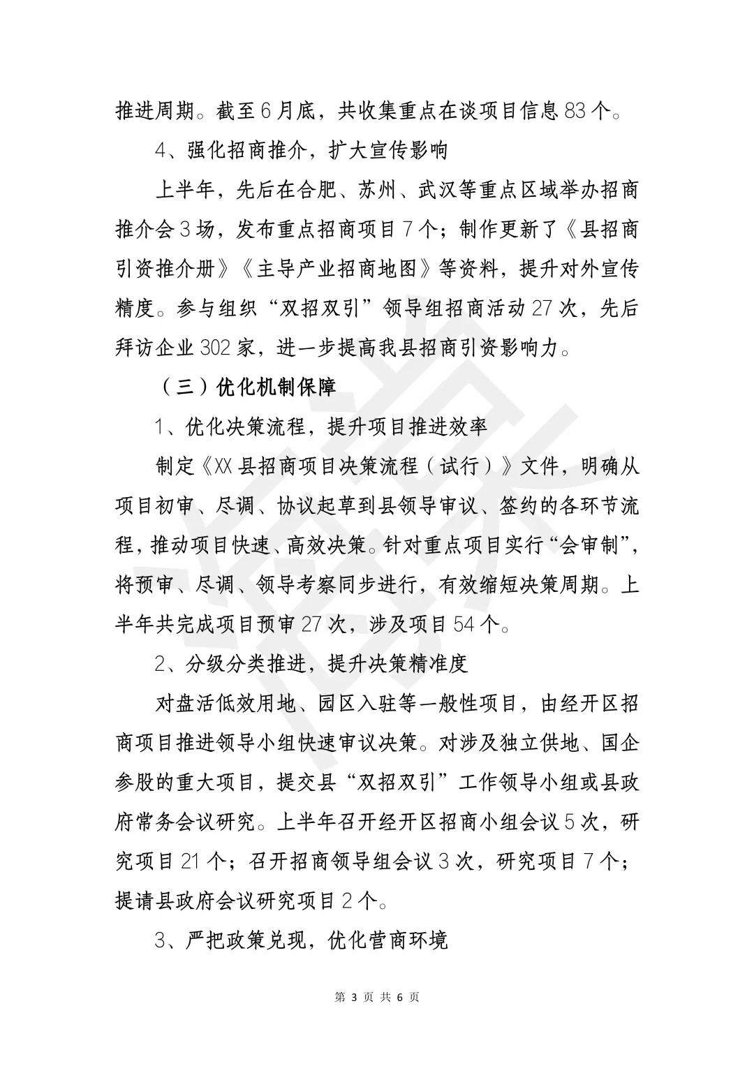 创投中心2025年上半年工作总结暨下半年计划