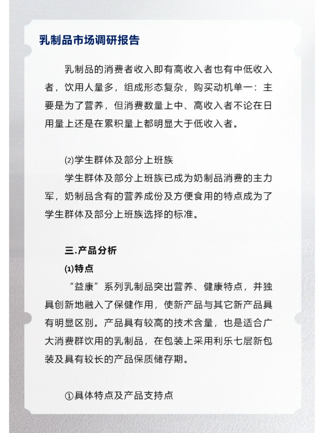 乳制品市场调研报告