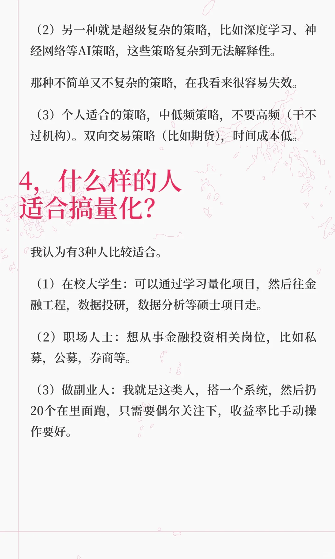 个人量化手记：我是如何实践量化交易？