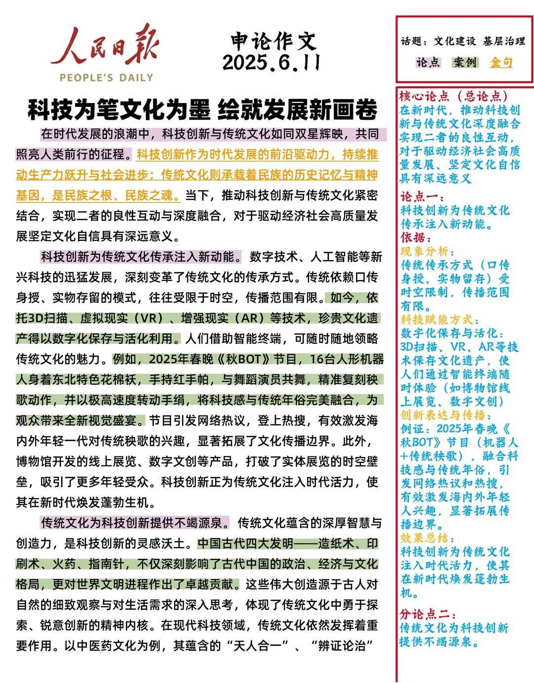 申论作文科技为笔文化为器 绘就发展新画