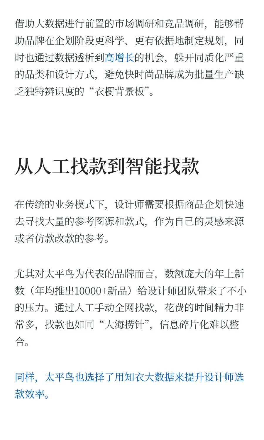 年收68亿的服装巨头，用数据黑科技破解爆款