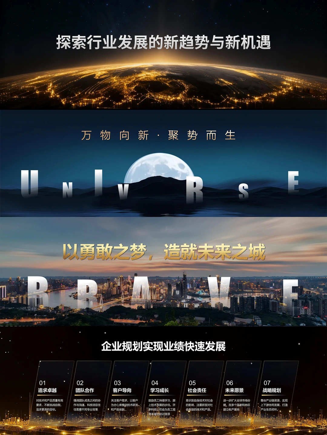 发布会宽屏PPT丨超高级励志企业演讲ppt