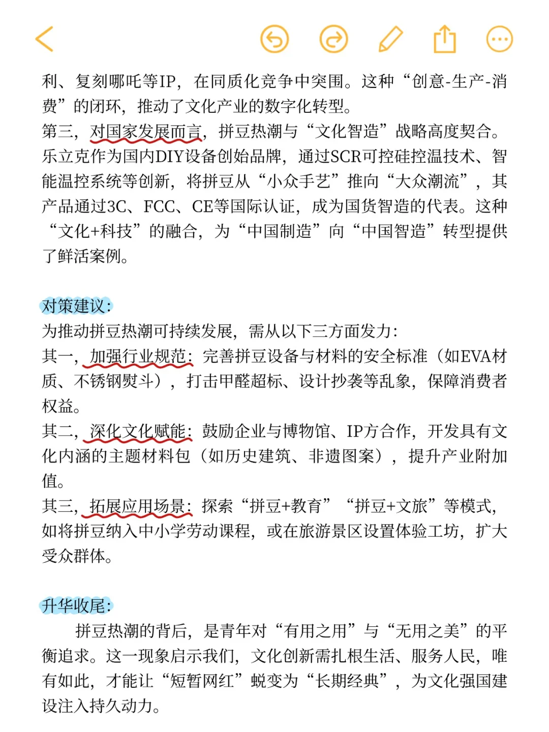 面试热点：“拼豆热潮”