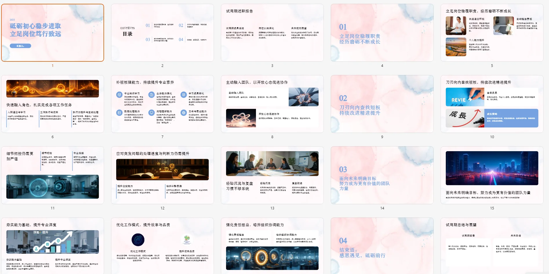 稳步进取！员工转正述职报告文稿＋PPT！