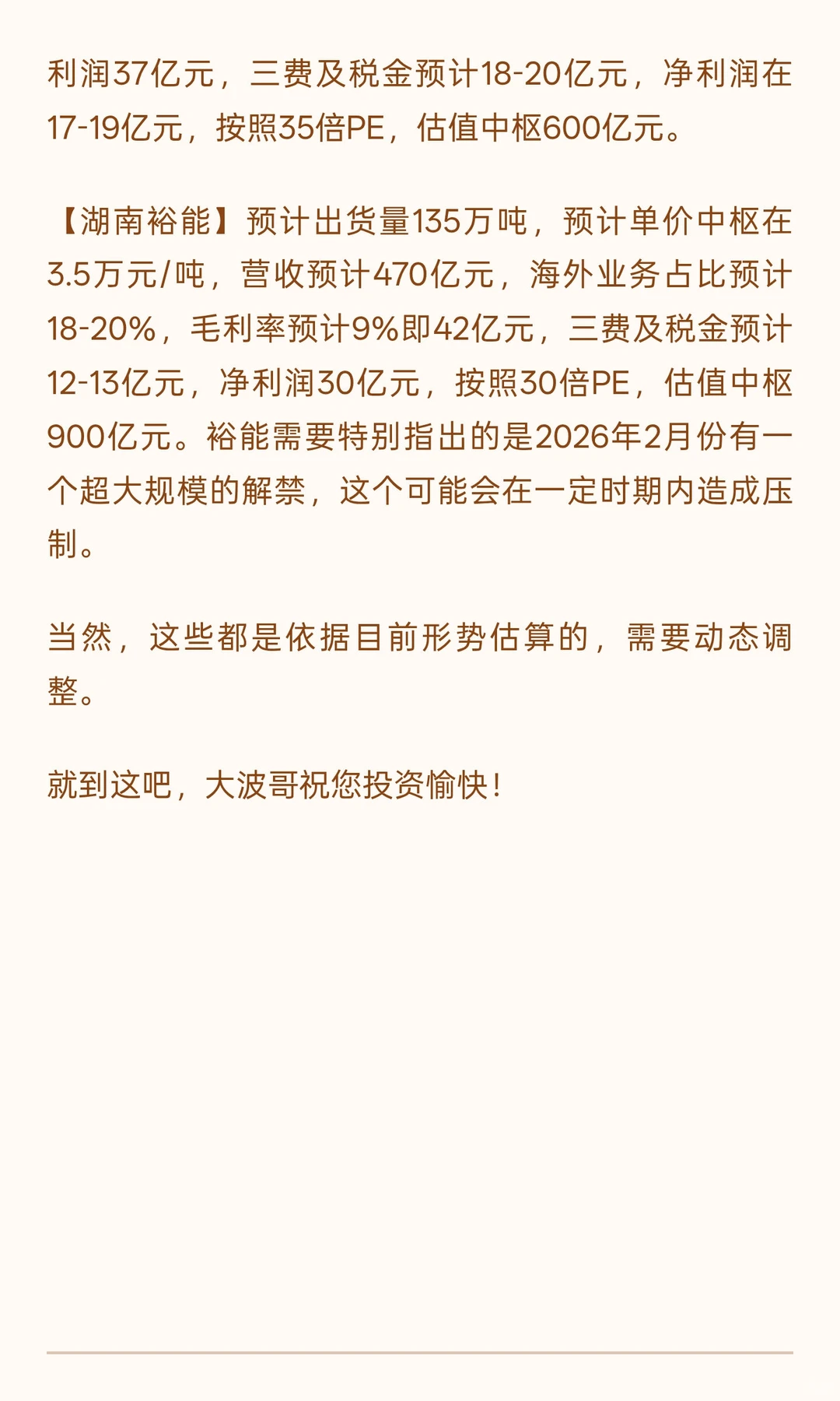 赣锋/天赐/新宙邦/裕能2026业绩和估值预测