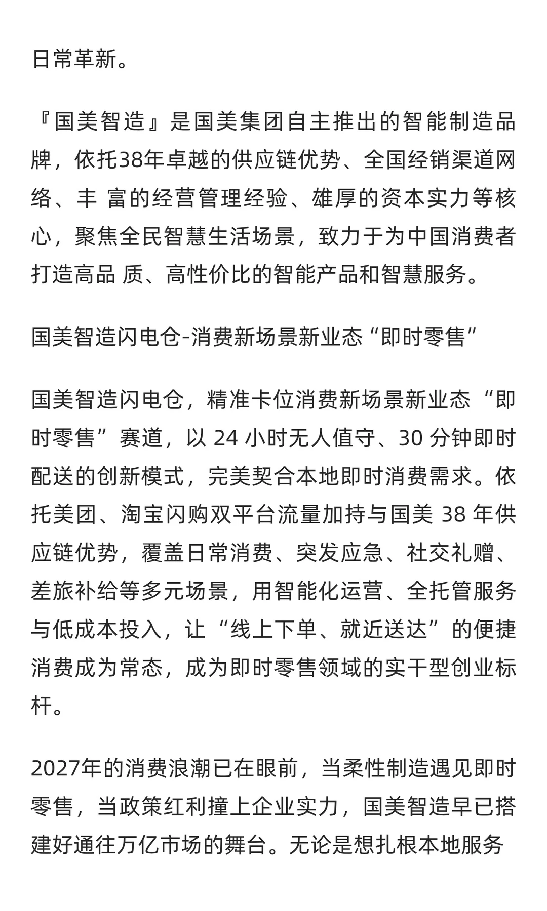 2027 年将崛起 3 个万亿级消费领域！即时零