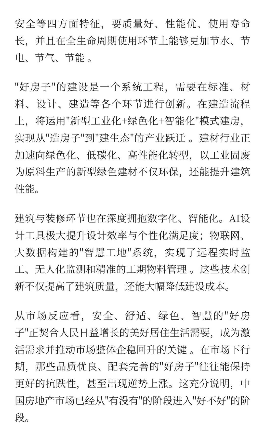 卖房不计亏损，如何看待现在的房地产？（核