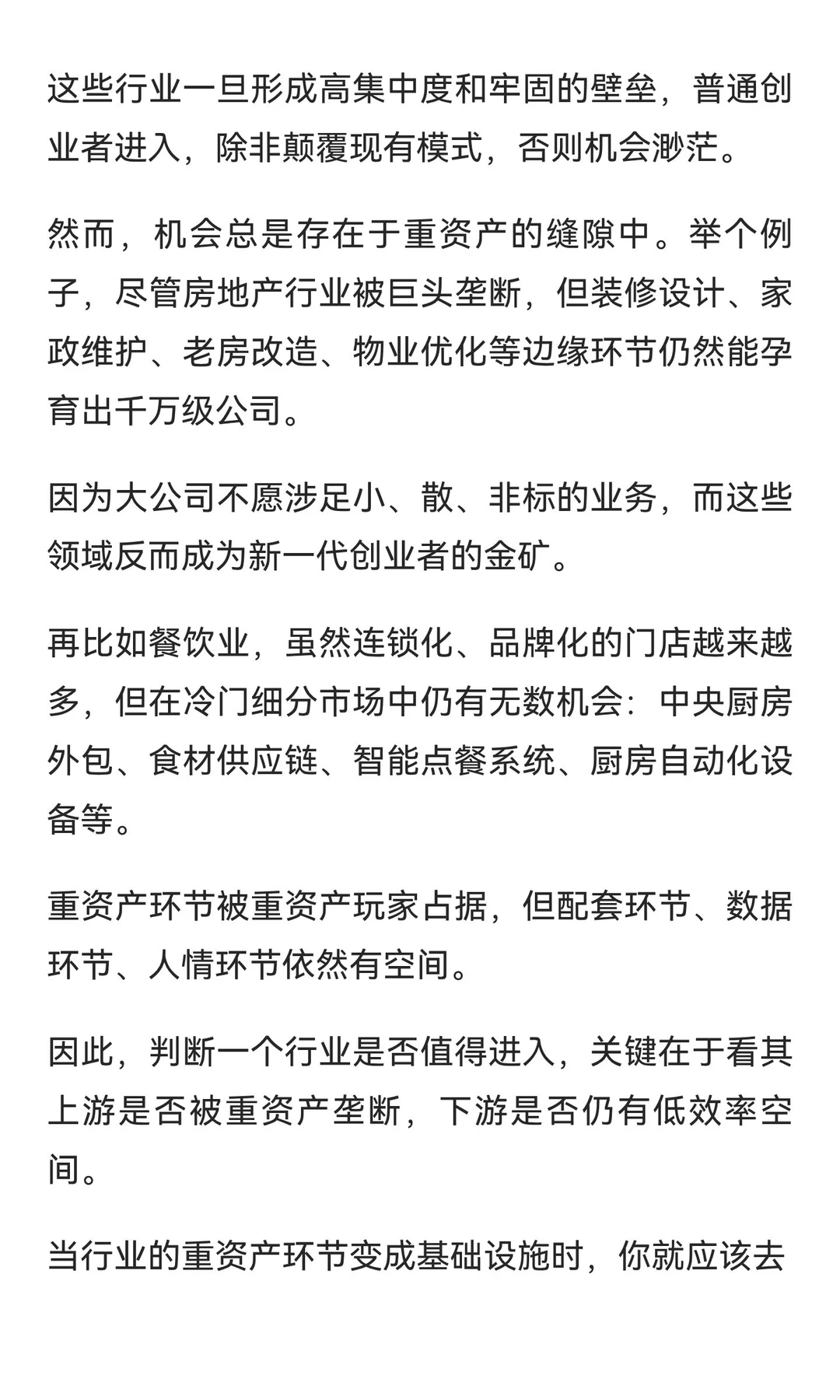 如何判断一个行业，还有没有大机会？