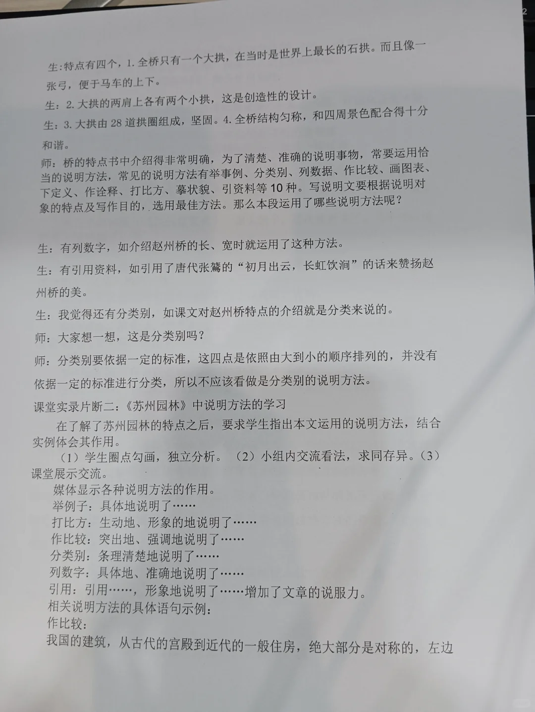 初中语文教学课例研究报告