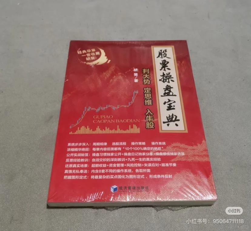 炒股总亏？这本《股票操盘宝典》救我了！