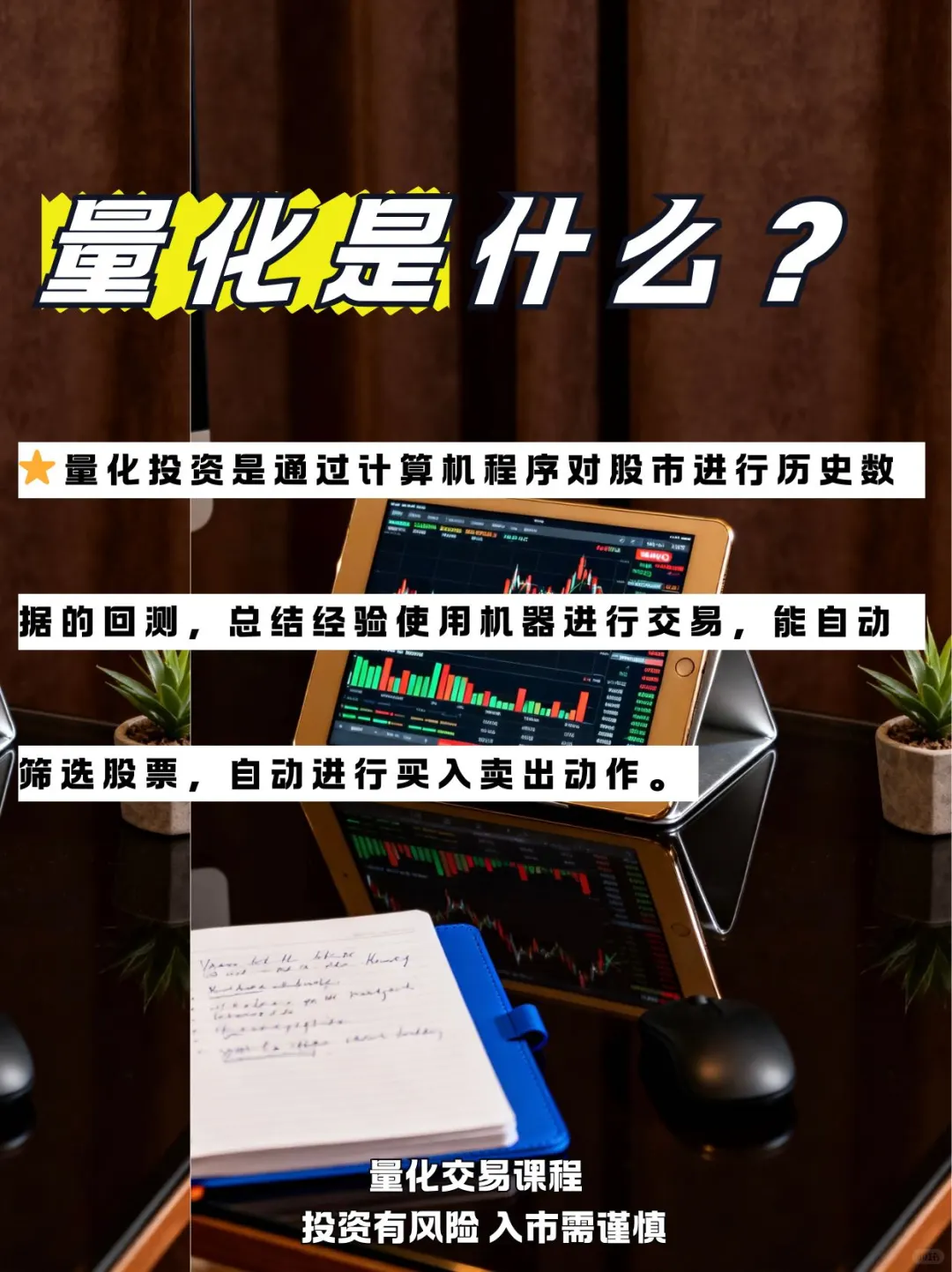 建议所有有野心的宝子?都来冲量化交易!