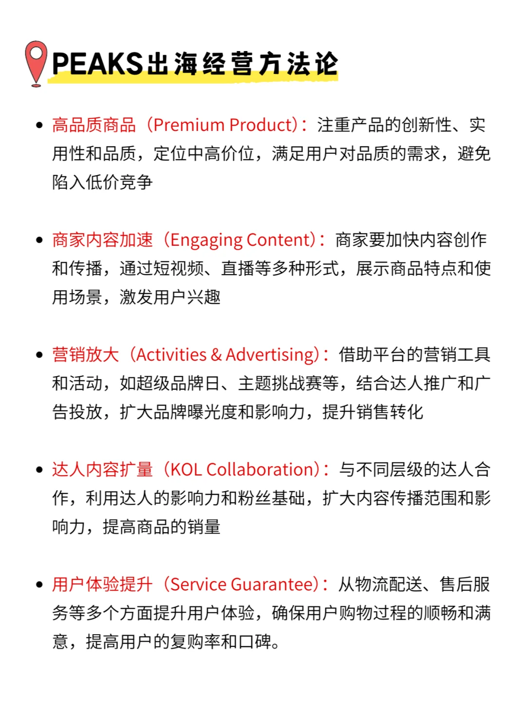 ?TikTok年度策略曝光❗内容电商新增长点