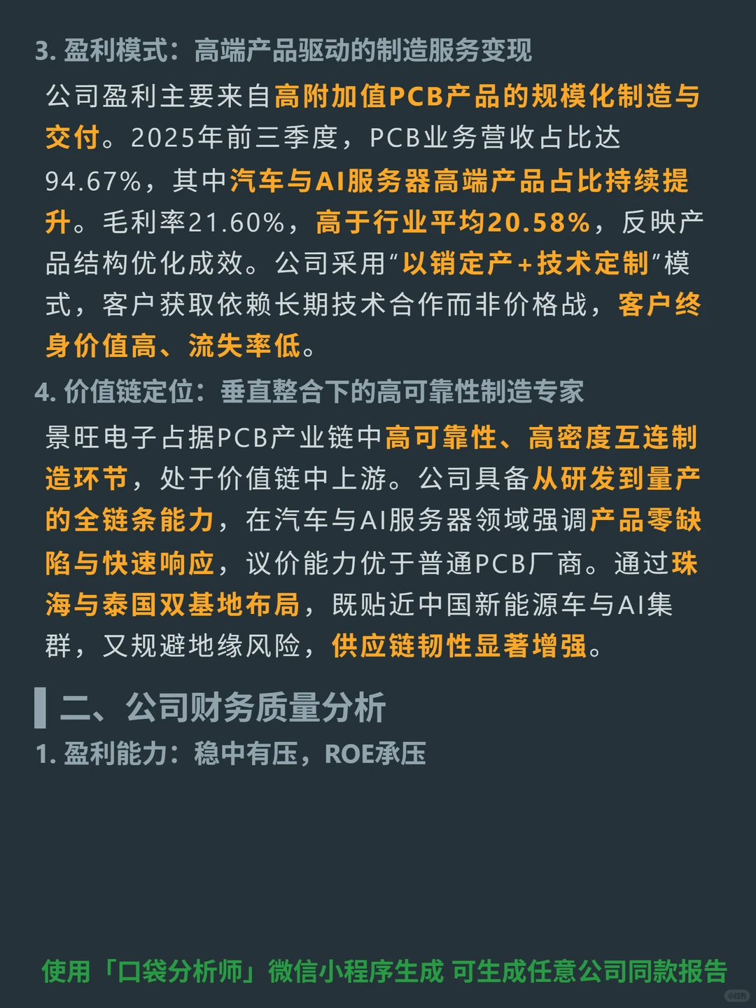 景旺电子 4000 字深度研报