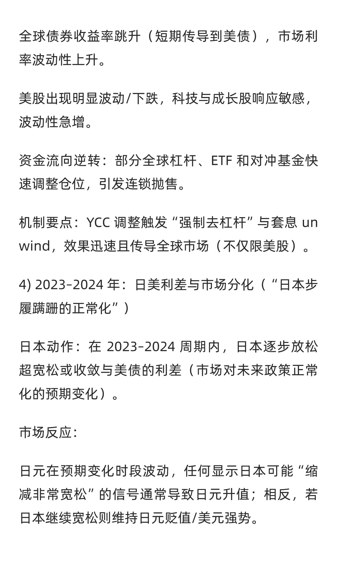日本利率变动如何影响美股，供参考