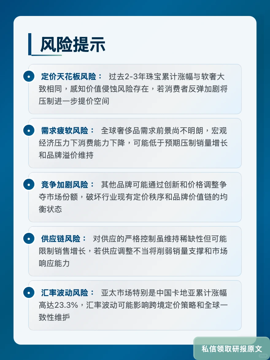 历峰珠宝增长溢价超LV?伯恩斯坦揭品牌力