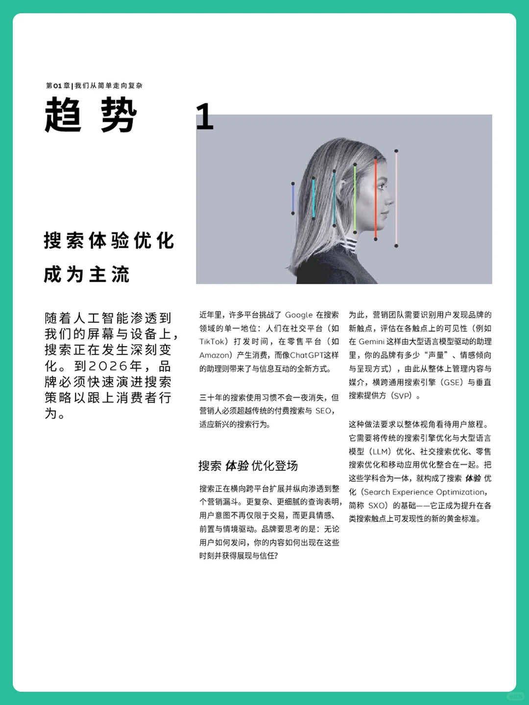 算法时代的人性与消费行为研究报告