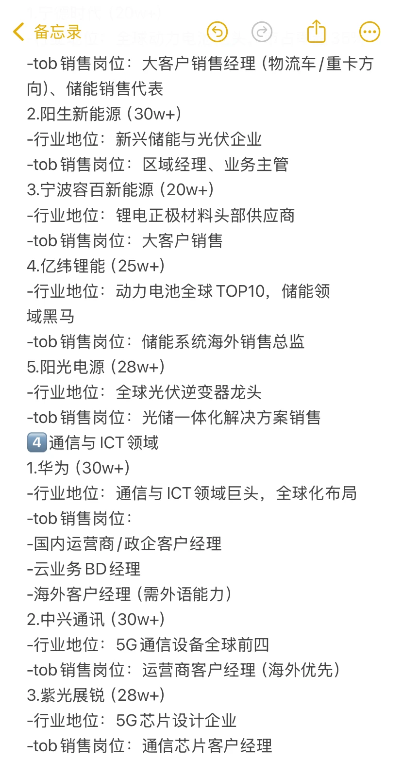 转行做销售，冲一冲高科技公司tob销售岗位