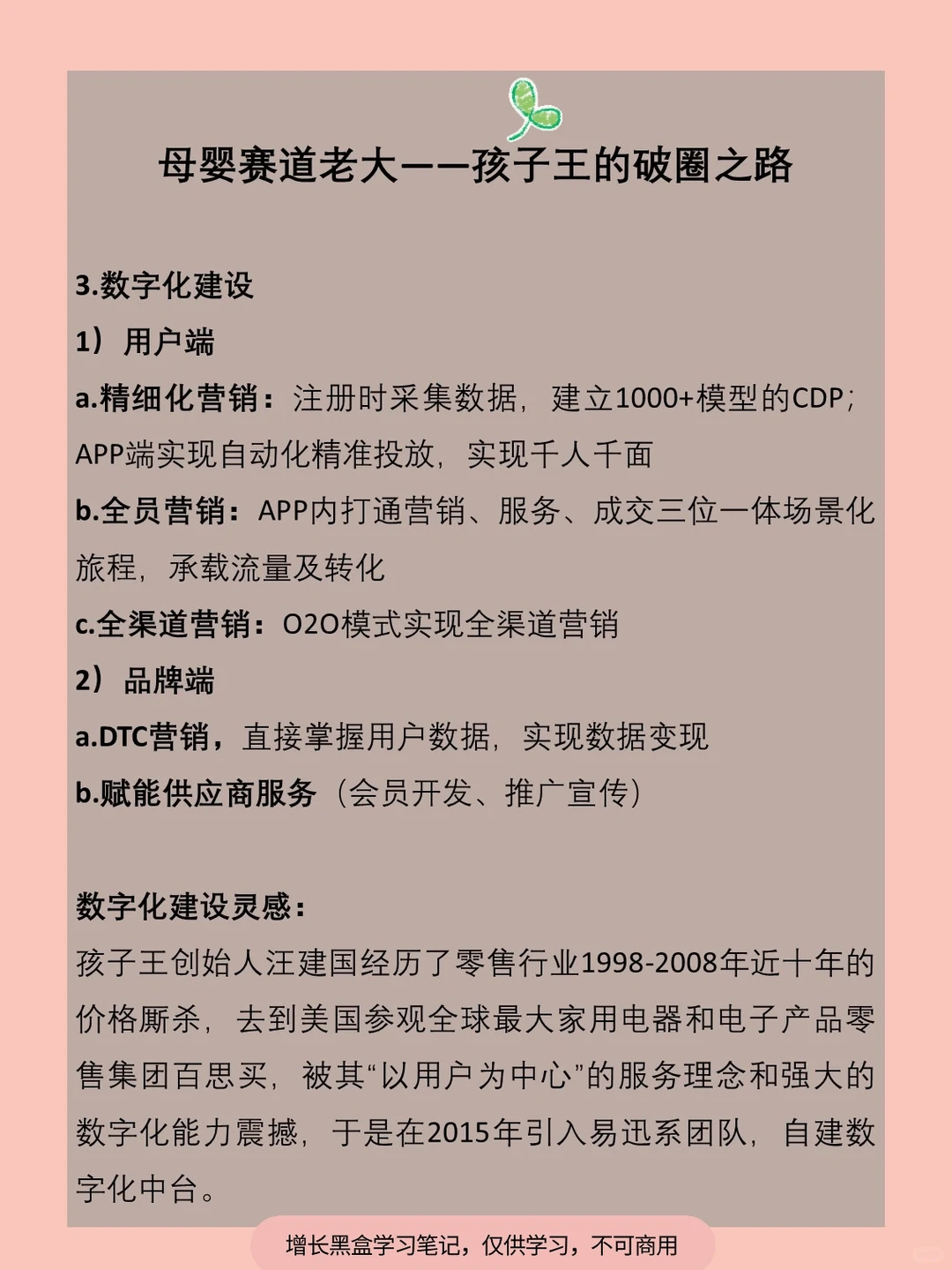 营销案例7｜母婴NO.1孩子王的品牌增长之路