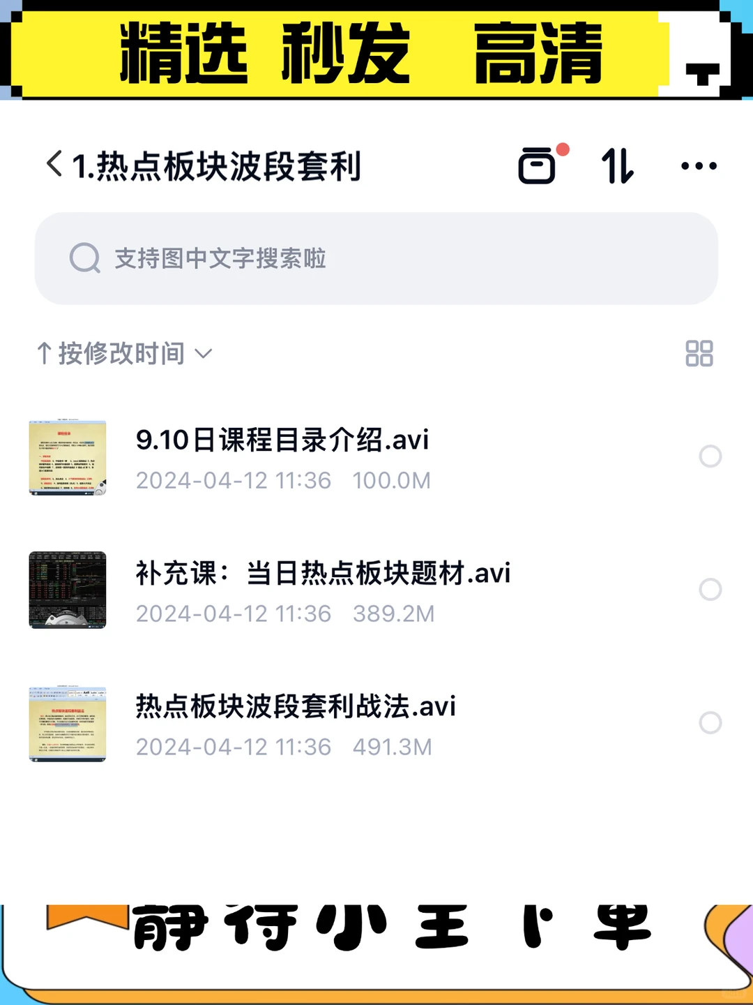 股票视频教程板块热点轮动战法资金龙头
